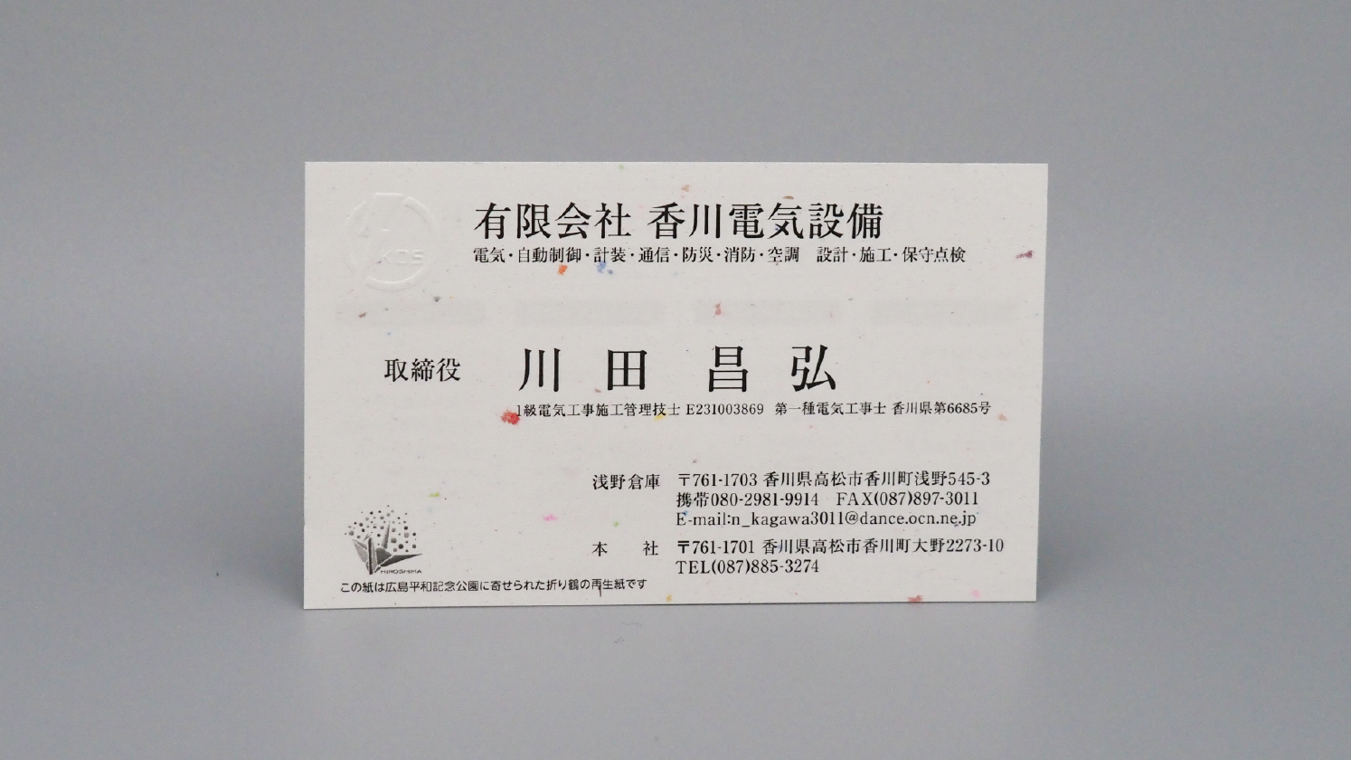 折鶴再生紙の名刺