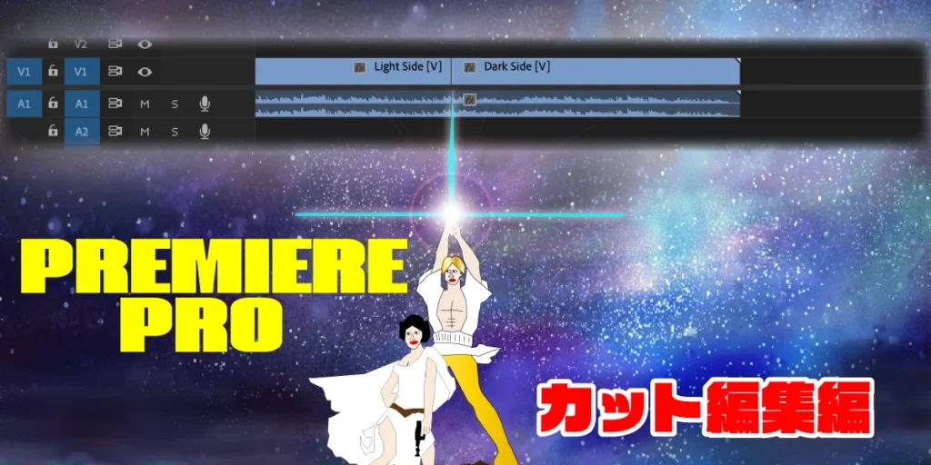 PremiereProのいろはの「ろ」