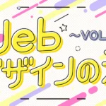 WEBデザインへの道3