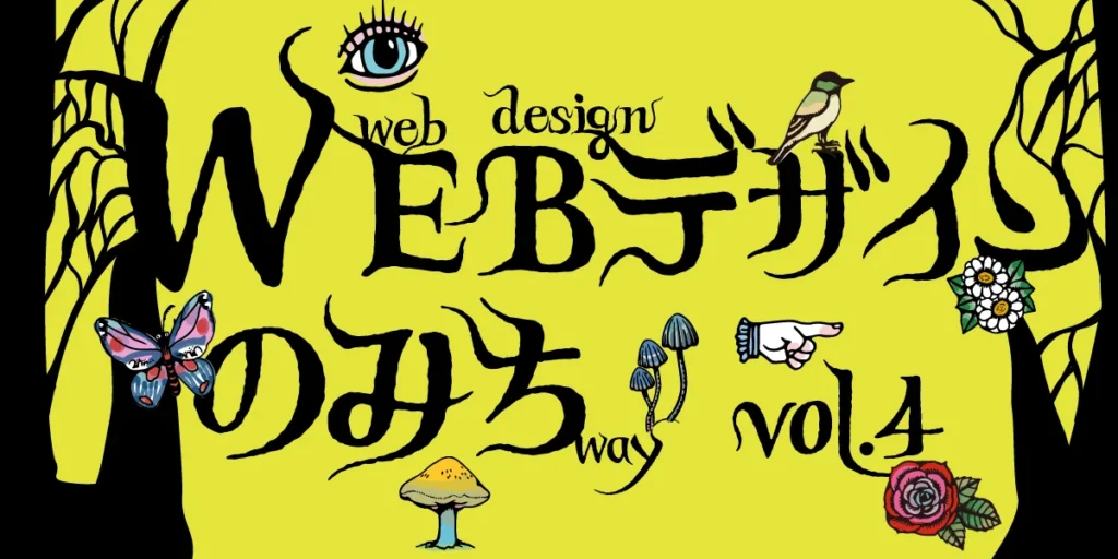 WEBデザインへの道3