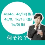 4Cって何？のブログのアイキャッチ