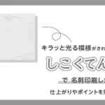 しこくてんれいで名刺印刷しました！のアイキャッチ