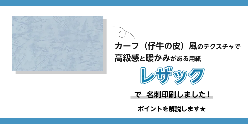 レザック66で名刺印刷！用紙の紹介とポイントを解説します！ - 株式