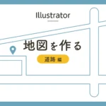 地図シリーズ_道路のアイキャッチ