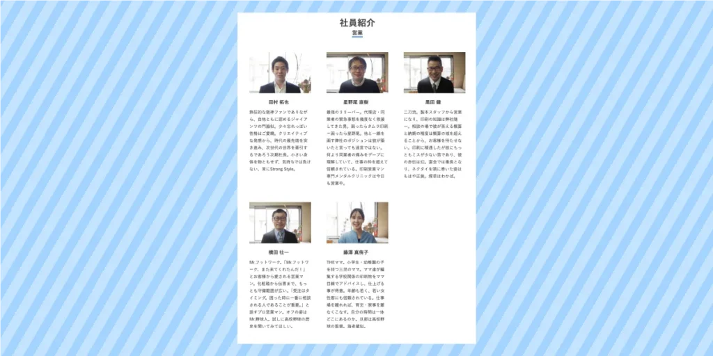 社員紹介ページのアイキャッチ