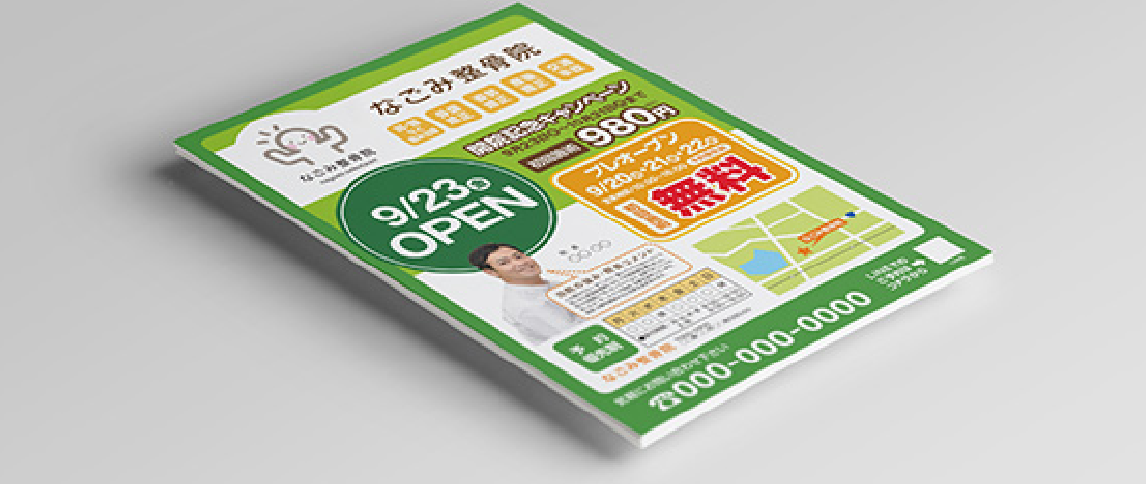 商業印刷・DM・チラシ・リーフレット