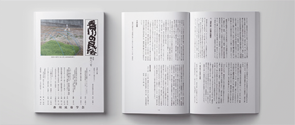 書籍・文集・学術論文集