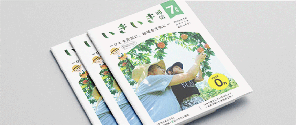 社内報(組合発行物)・学校新聞・地域広報誌