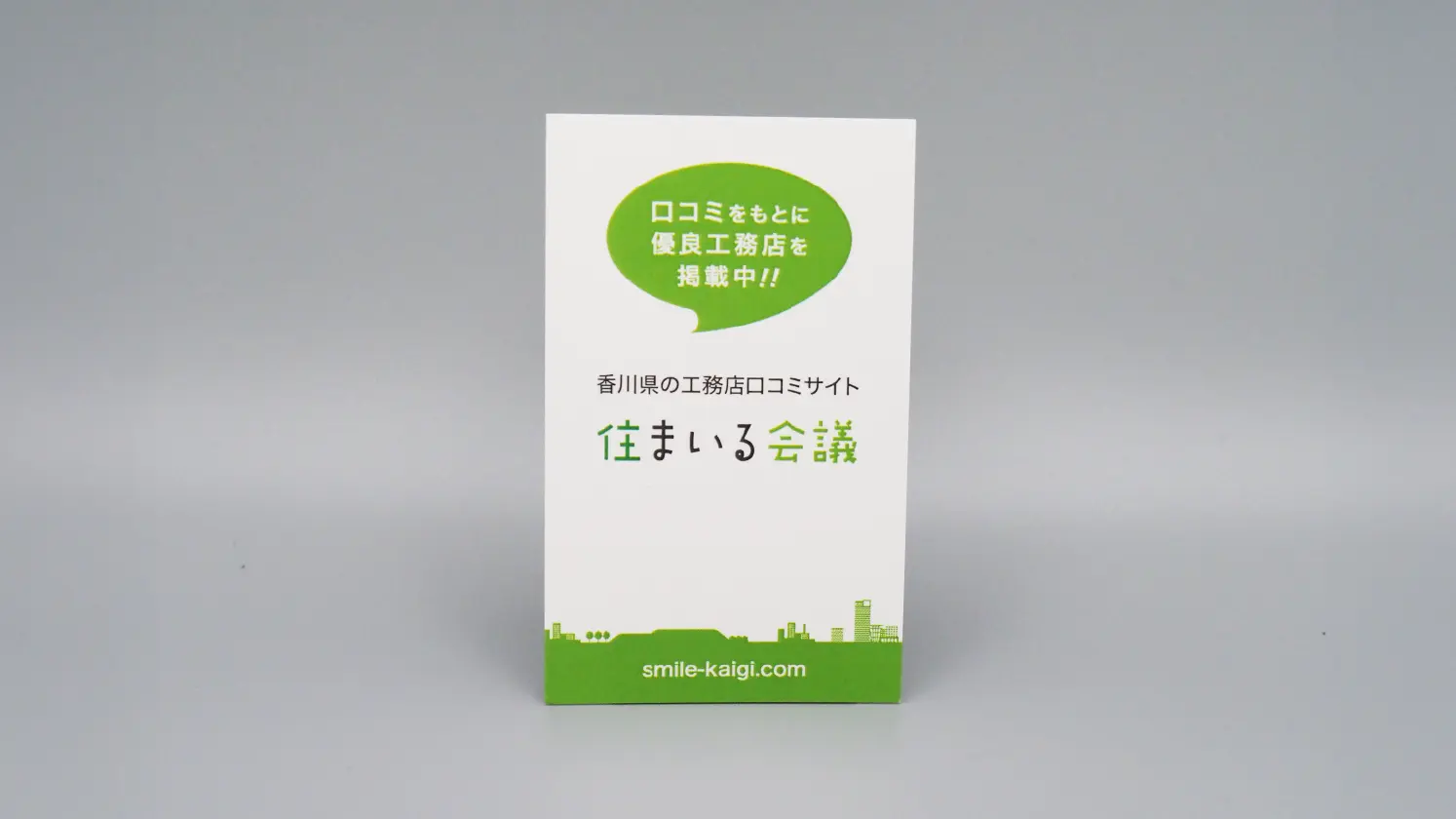 口コミ募集カード