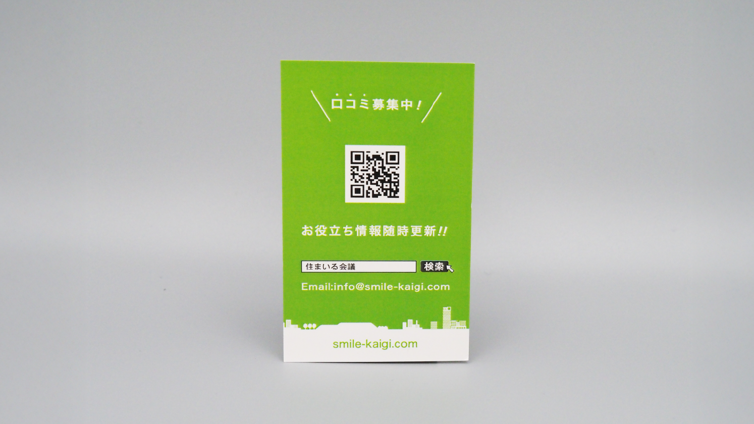 口コミ募集カード