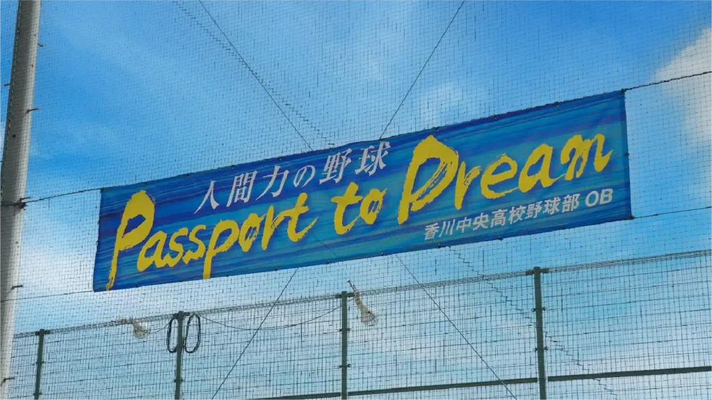 横断幕
