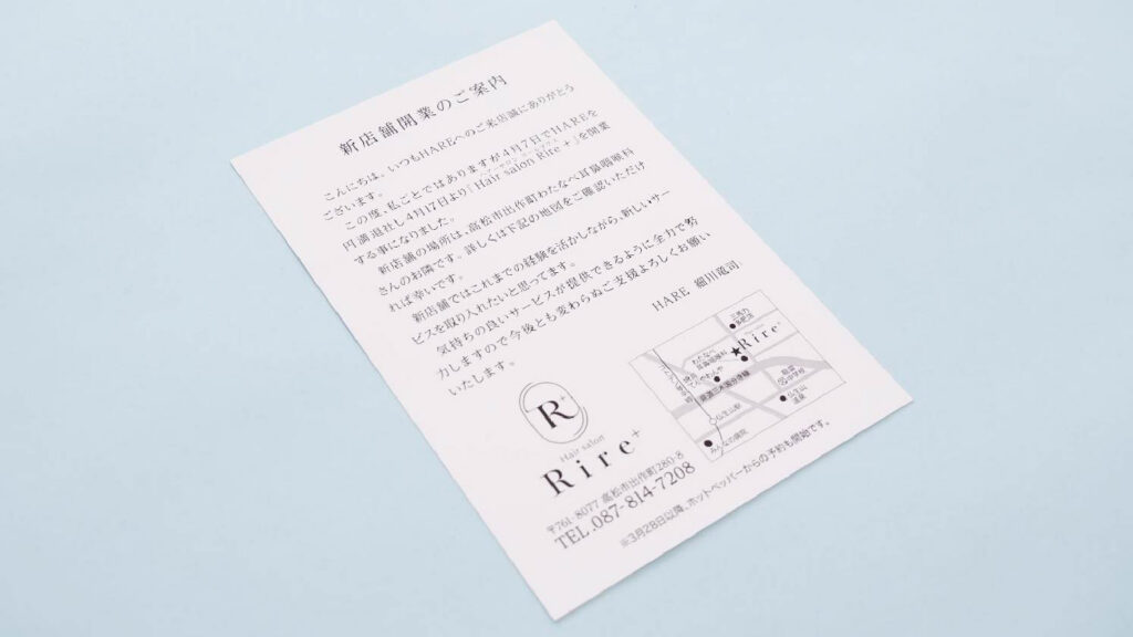 開店案内ハガキ