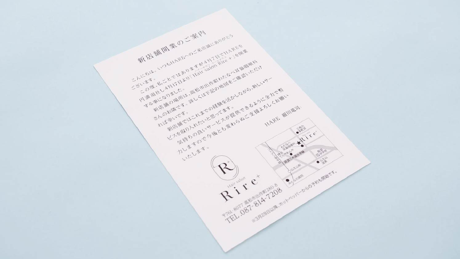 開店案内ハガキ