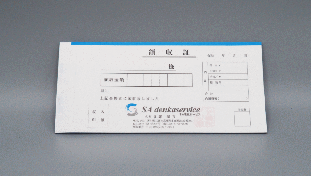 領収書