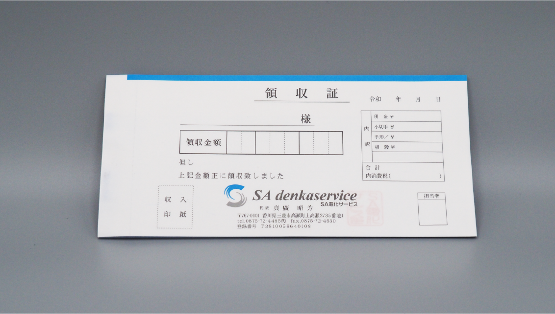 領収書