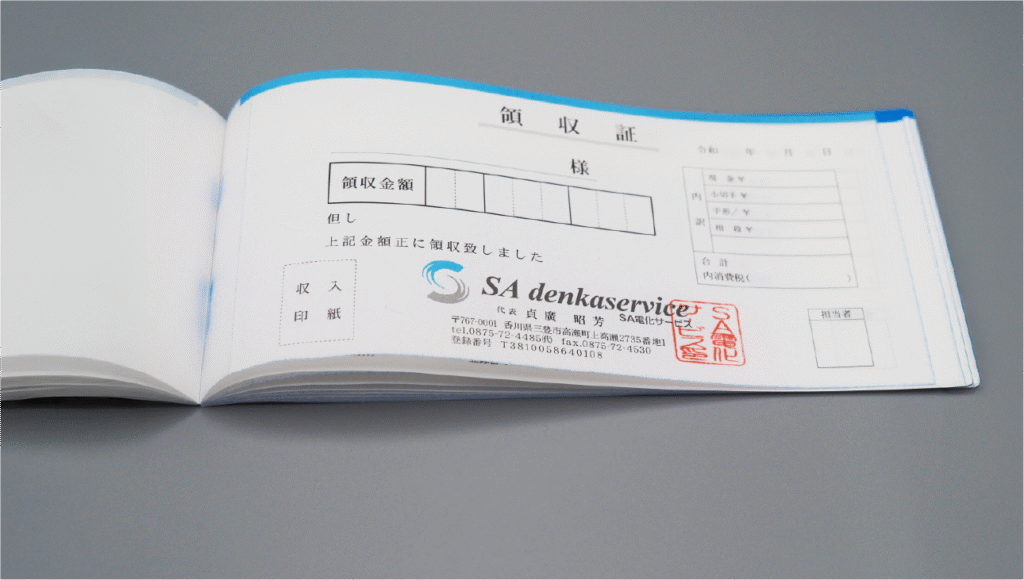 領収書