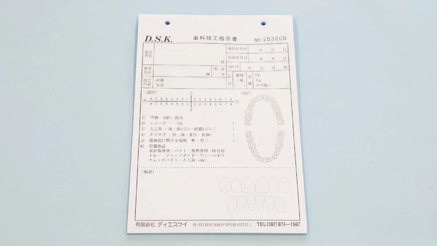 歯科技工指示書