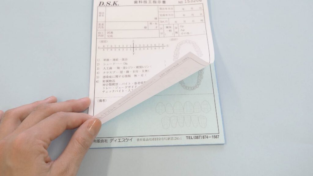 歯科技工指示書
