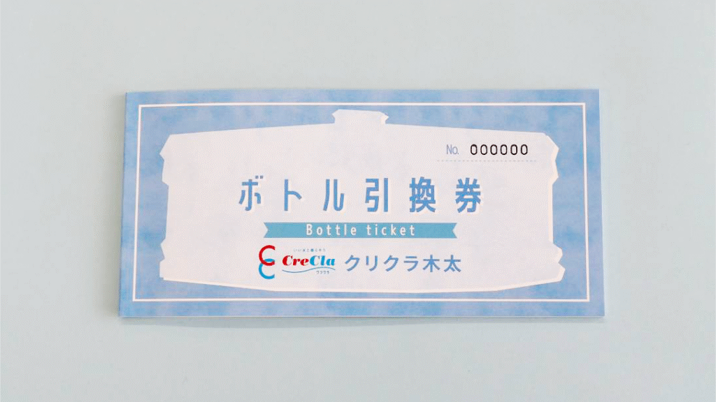 回数券