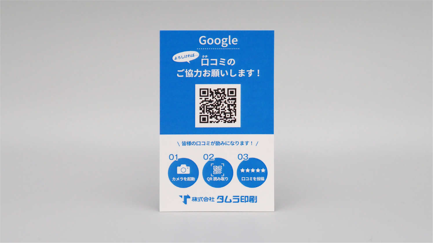 口コミ募集カード