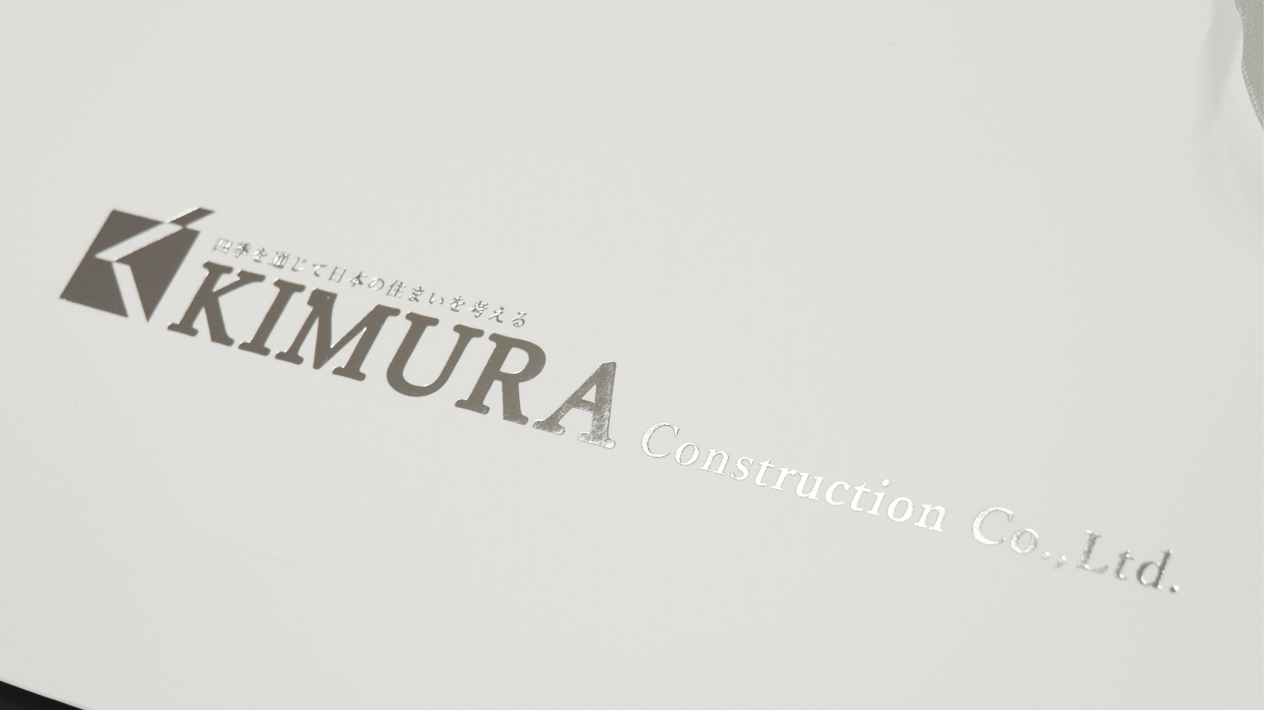 紙袋の箔押し部分