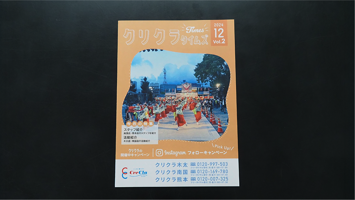 クリクラ木太店様の広報誌