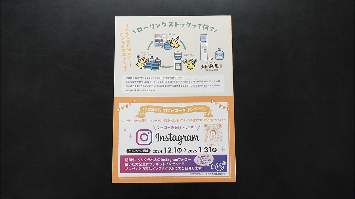 クリクラ木太店様の広報誌の裏面