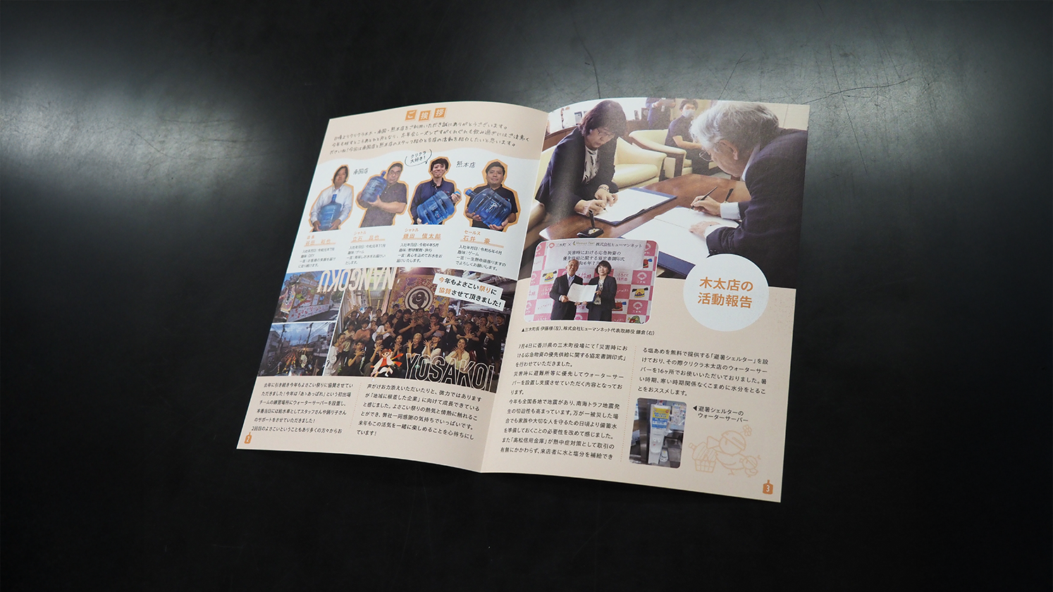 クリクラ木太店様の広報誌の中面