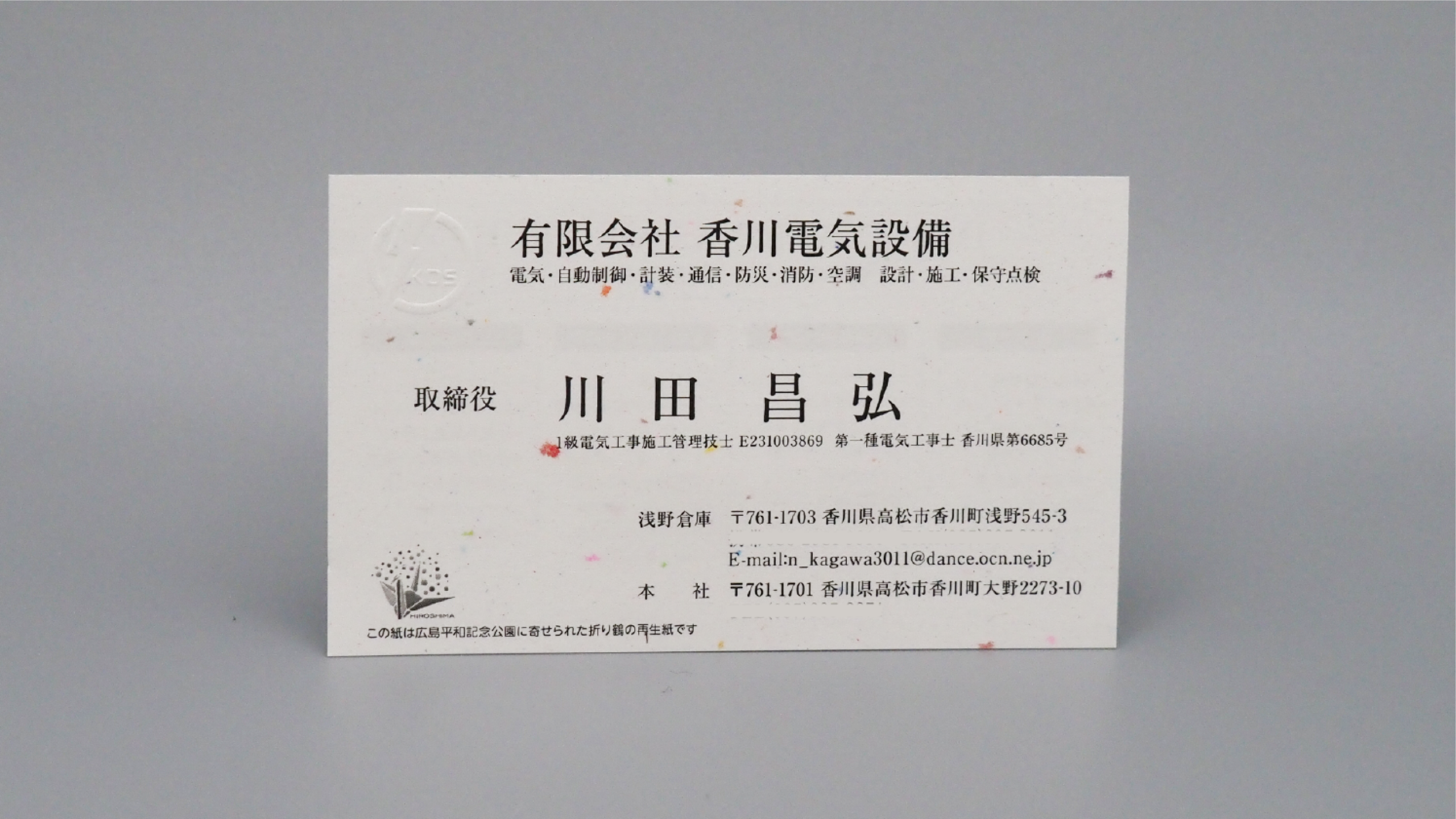 エンボス加工の名刺