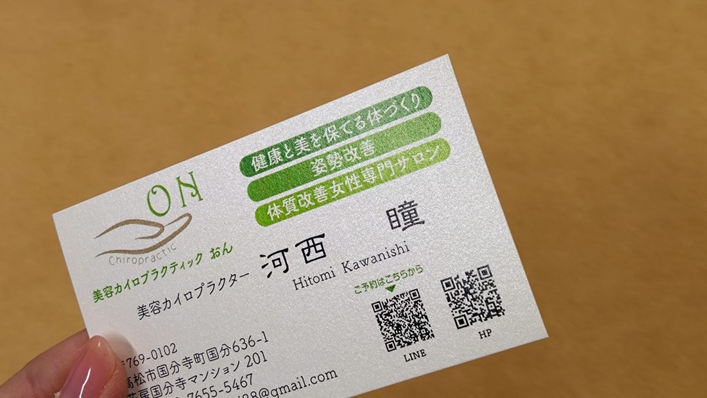カイロプラクティックおん様の名刺