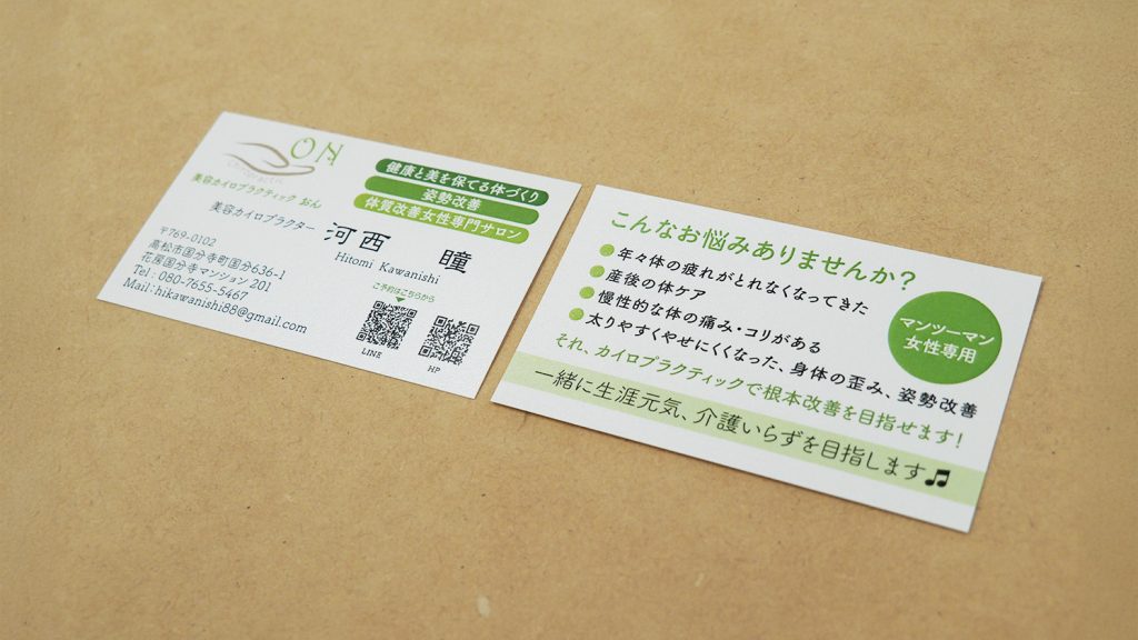カイロプラクティックおん様の名刺