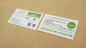 カイロプラクティックおん様の名刺