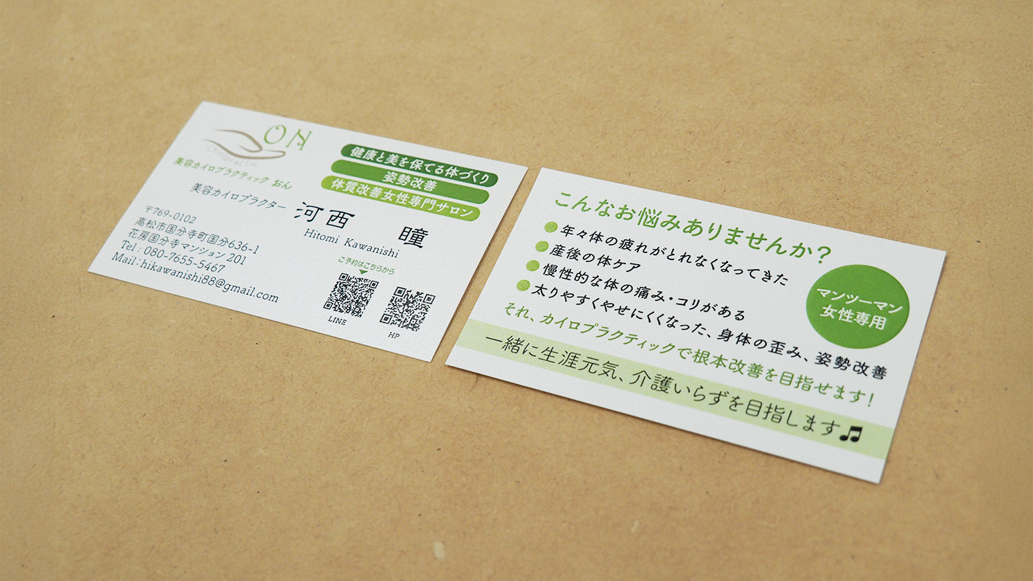 カイロプラクティックおん様の名刺