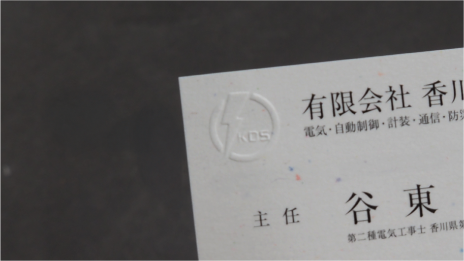 ロゴをエンボス加工