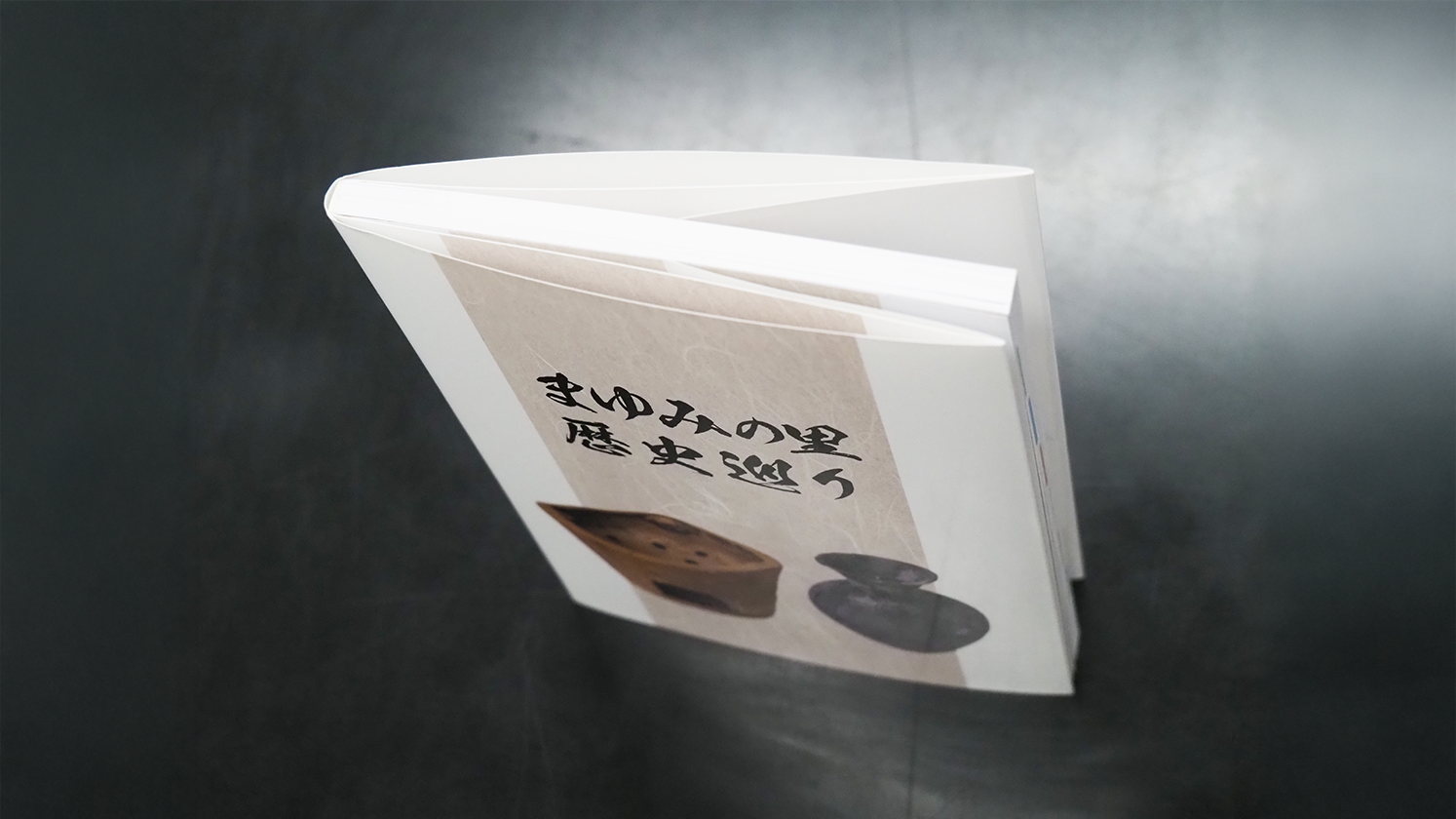 冊子を上から見たところ