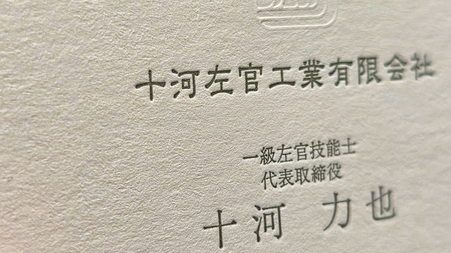 活版部分、浮き出し部分拡大