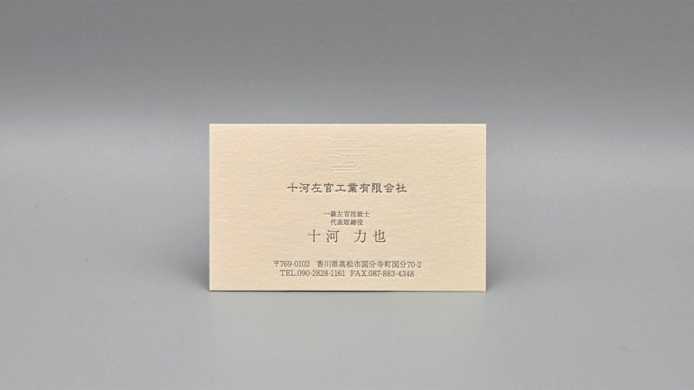 十河左官工業有限会社様名刺