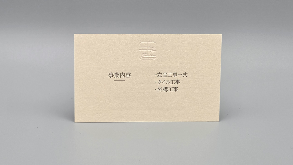 十河左官工業有限会社様
