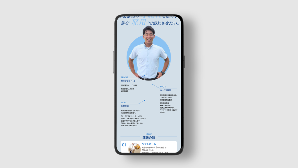 プロフィール付き名刺