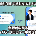 雑談名刺